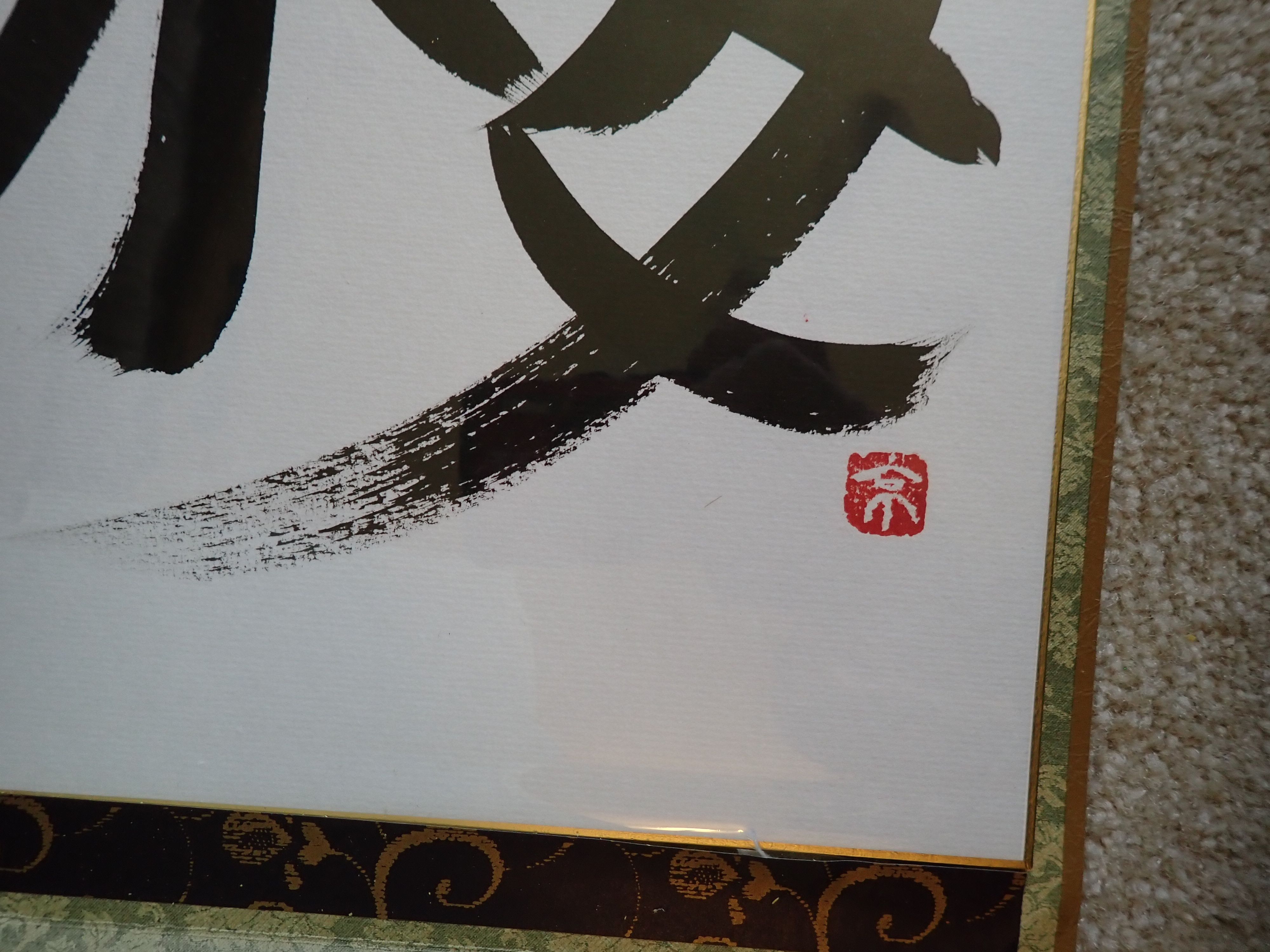 First Set of Japanese Calligraphy Paintings with Gold Trim | My